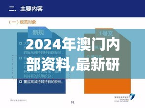 2024年澳门内部资料,最新研究解释定义_活跃版48.39