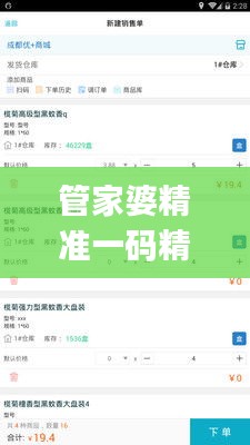 管家婆精准一码精选解析，JAS644.87防御版权威定义