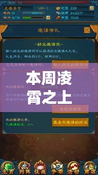 本周凌霄之上最新章节获取攻略，轻松掌握详细步骤指南