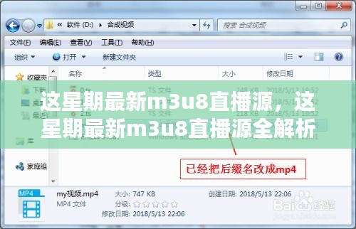 最新M3U8直播源全解析，引领直播新纪元的大门