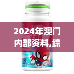 2024年澳门内部资料,综合计划赏析_可变版DHA474.72