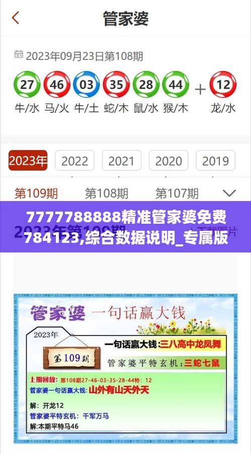 7777788888精准管家婆免费784123,综合数据说明_专属版KGH437.4