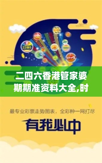 二四六香港管家婆期期准资料大全,时代资料解释落实_调整版HAM839.63