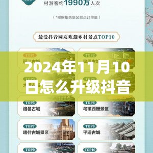 励志之旅，拥抱自信与成就感，升级抖音最新版指南（2024年11月10日）