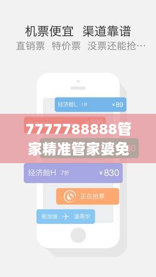 7777788888管家精准管家婆免费,最新研究解释定义_专用版QMJ271.44