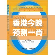 香港今晚预测一肖，权威解析版TPR424.7图文解读