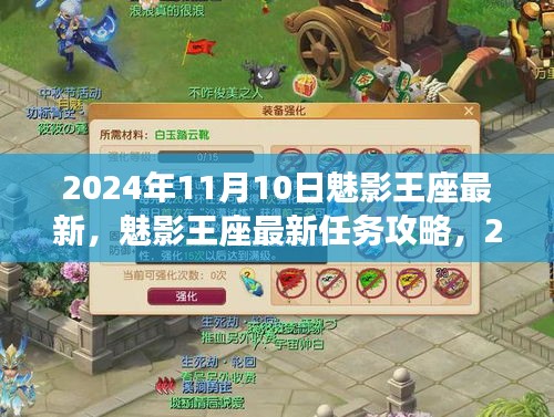 魅影王座2024年11月10日版本最新攻略与初学者指南