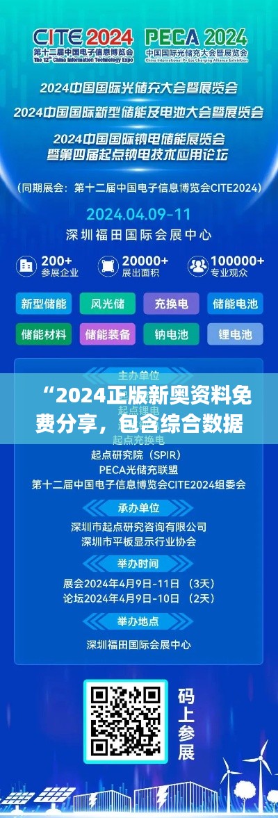 “2024正版新奥资料免费分享，包含综合数据解析_特色版UGW163.31”