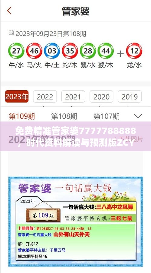 免费精准管家婆7777788888，时代资料解读与预测版ZCY146.66