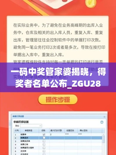 一码中奖管家婆揭晓，得奖者名单公布_ZGU285.22亲和版