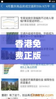 香港免费正版资料宝典，全面解析新方案_高端UIQ394.07版