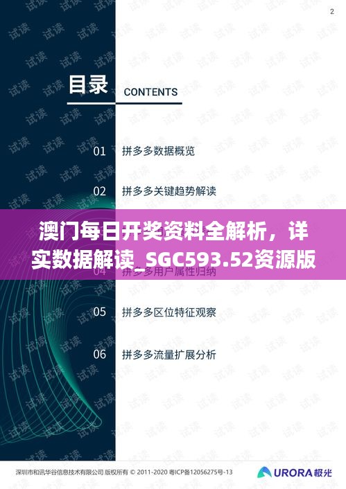 澳门每日开奖资料全解析，详实数据解读_SGC593.52资源版