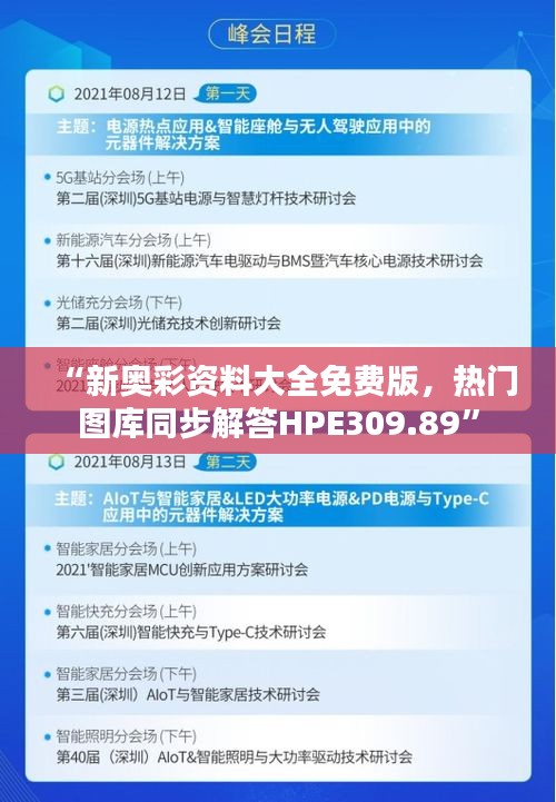 “新奥彩资料大全免费版，热门图库同步解答HPE309.89”