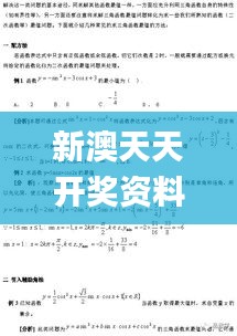 新澳天天开奖资料大全三中三,素材动态方案解答_社区版ISL368.19