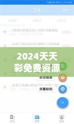 2024天天彩免费资源揭秘：HNT376.73神器版深度解析