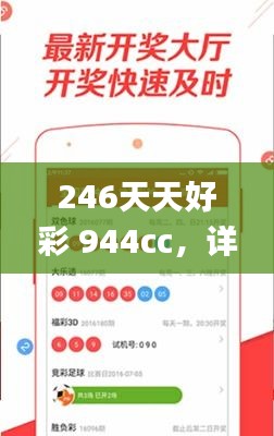 246天天好彩 944cc，详尽剖析解读_探险版XKW975.55