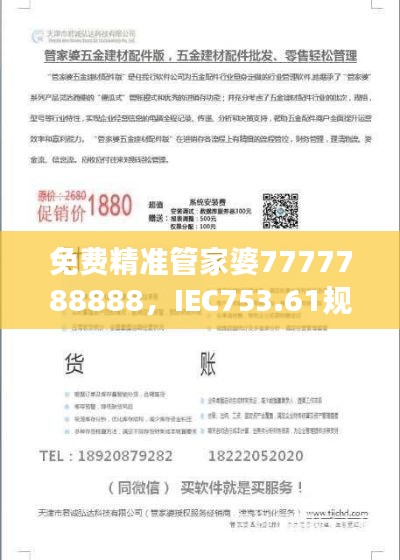 免费精准管家婆7777788888，IEC753.61规则最新解读版