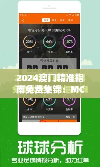 2024澳门精准指南免费集锦：MCB633.01模拟决策资料