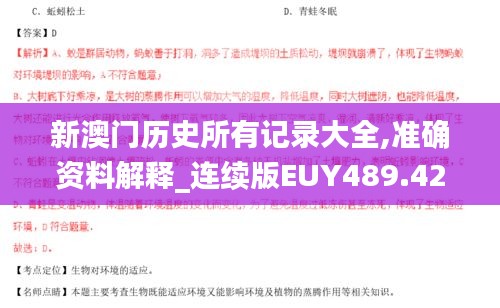 新澳门历史所有记录大全,准确资料解释_连续版EUY489.42