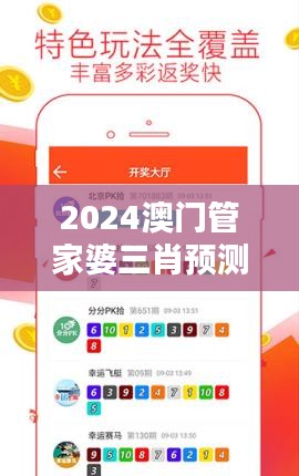 2024澳门管家婆三肖预测：100%精准分析解答，先锋版OQC151.87解析