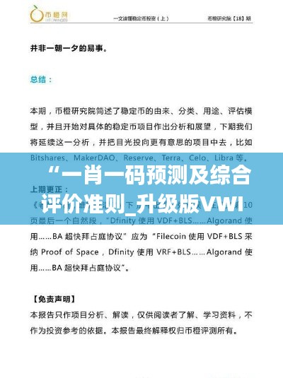 “一肖一码预测及综合评价准则_升级版VWI682.72”