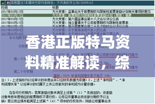 香港正版特马资料精准解读，综合分析解答_投资攻略PXL674.28