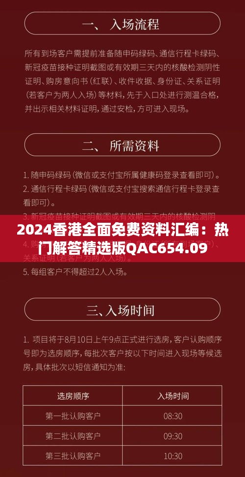 2024香港全面免费资料汇编：热门解答精选版QAC654.09