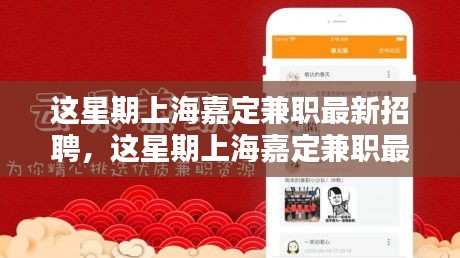 上海嘉定最新兼职招聘及产品全面评测介绍