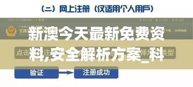 新澳今天最新免费资料,安全解析方案_科技版NCQ328.49