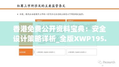 香港免费公开资料宝典：安全设计策略详析_全版XWP195.88