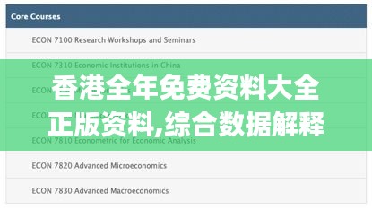 香港全年免费资料大全正版资料,综合数据解释说明_兼容版WFY163.09