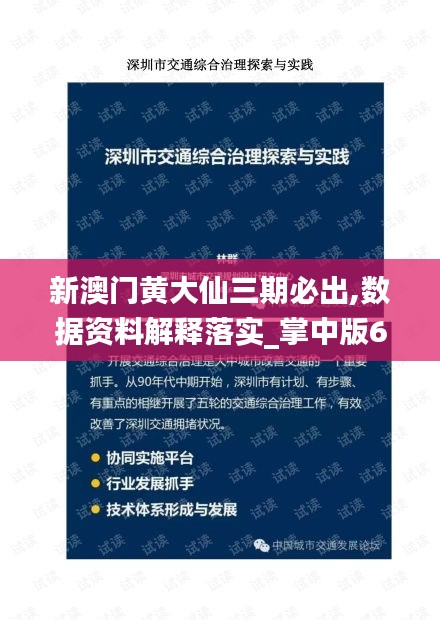 新澳门黄大仙三期必出,数据资料解释落实_掌中版664.69