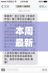 揭秘高效管理短信的秘密，一周内最新接收短信，轻松实现生活工作两不误的秘籍