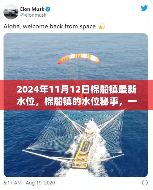 棉船镇水位更新，友情与温馨的探秘之旅（2024年11月12日）