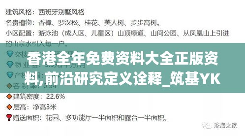 香港全年免费资料大全正版资料,前沿研究定义诠释_筑基YKS690.87