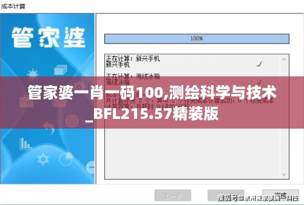 管家婆一肖一码100,测绘科学与技术_BFL215.57精装版