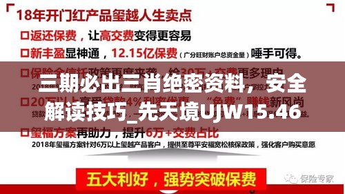 三期必出三肖绝密资料，安全解读技巧_先天境UJW15.46