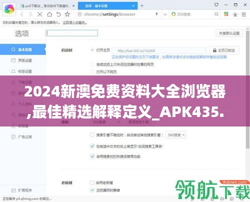 2024新澳免费资料大全浏览器,最佳精选解释定义_APK435.12天极境