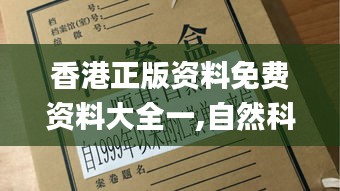 香港正版资料免费资料大全一,自然科学史力学_混沌神UXD427.87