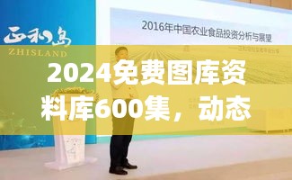 2024免费图库资料库600集，动态图库解析：化神三变QIJ822.52