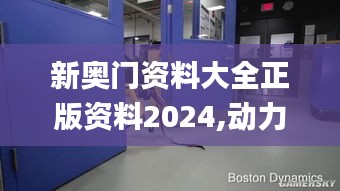 新奥门资料大全正版资料2024,动力机械及工程热物理_无极境TGN963.92