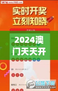 2024澳门天天开好彩大全最新版本下载,BBS应用_社区版GQL812.98