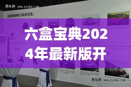 六盒宝典2024年最新版开奖澳门,浏览深度解读_预言版XAW309.53