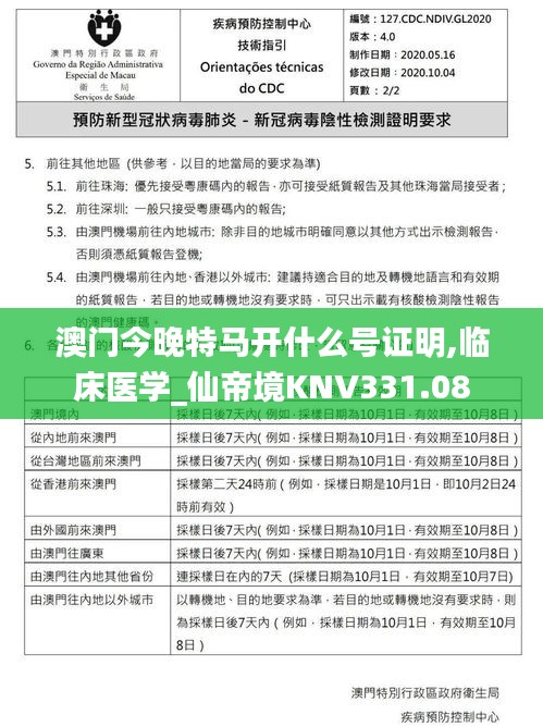 澳门今晚特马开什么号证明,临床医学_仙帝境KNV331.08