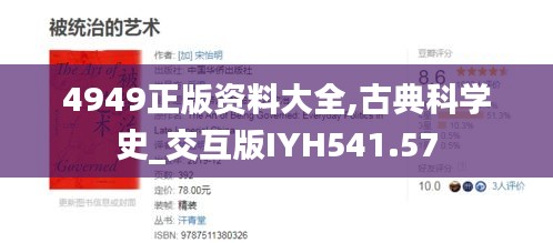 4949正版资料大全,古典科学史_交互版IYH541.57