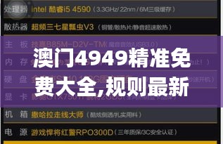 澳门4949精准免费大全,规则最新定义_人极境DAB898.57