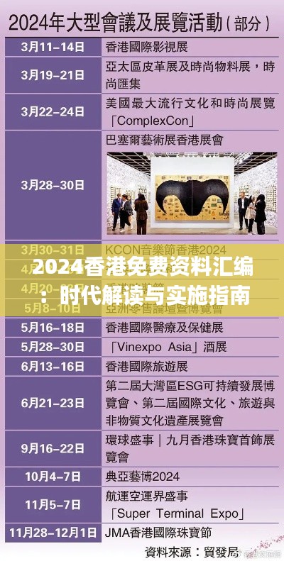 2024香港免费资料汇编：时代解读与实施指南_至尊MRW859.45