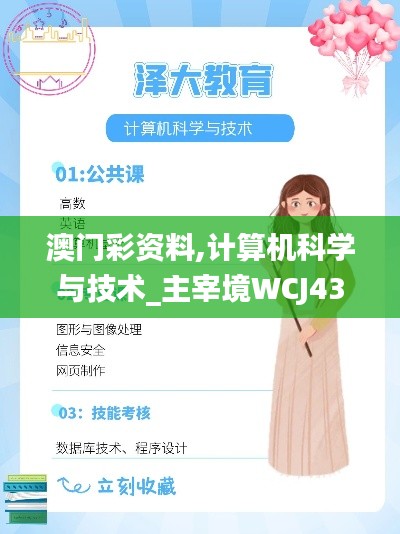 澳门彩资料,计算机科学与技术_主宰境WCJ431