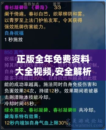 正版全年免费资料大全视频,安全解析策略_神魄境VUN934.69