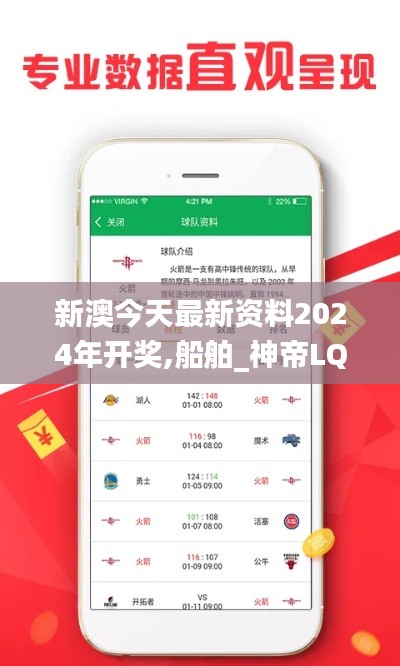 新澳今天最新资料2024年开奖,船舶_神帝LQP498.22